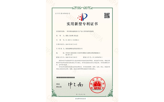 實(shí)用新型專利證書13